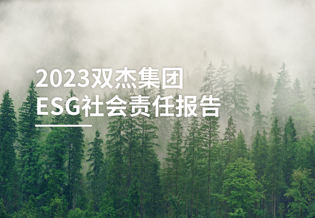 2023觊发k8官网集團ESG社會責任報告