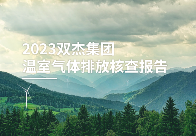 觊发k8官网集團--2023年度溫室氣體排放核查報告